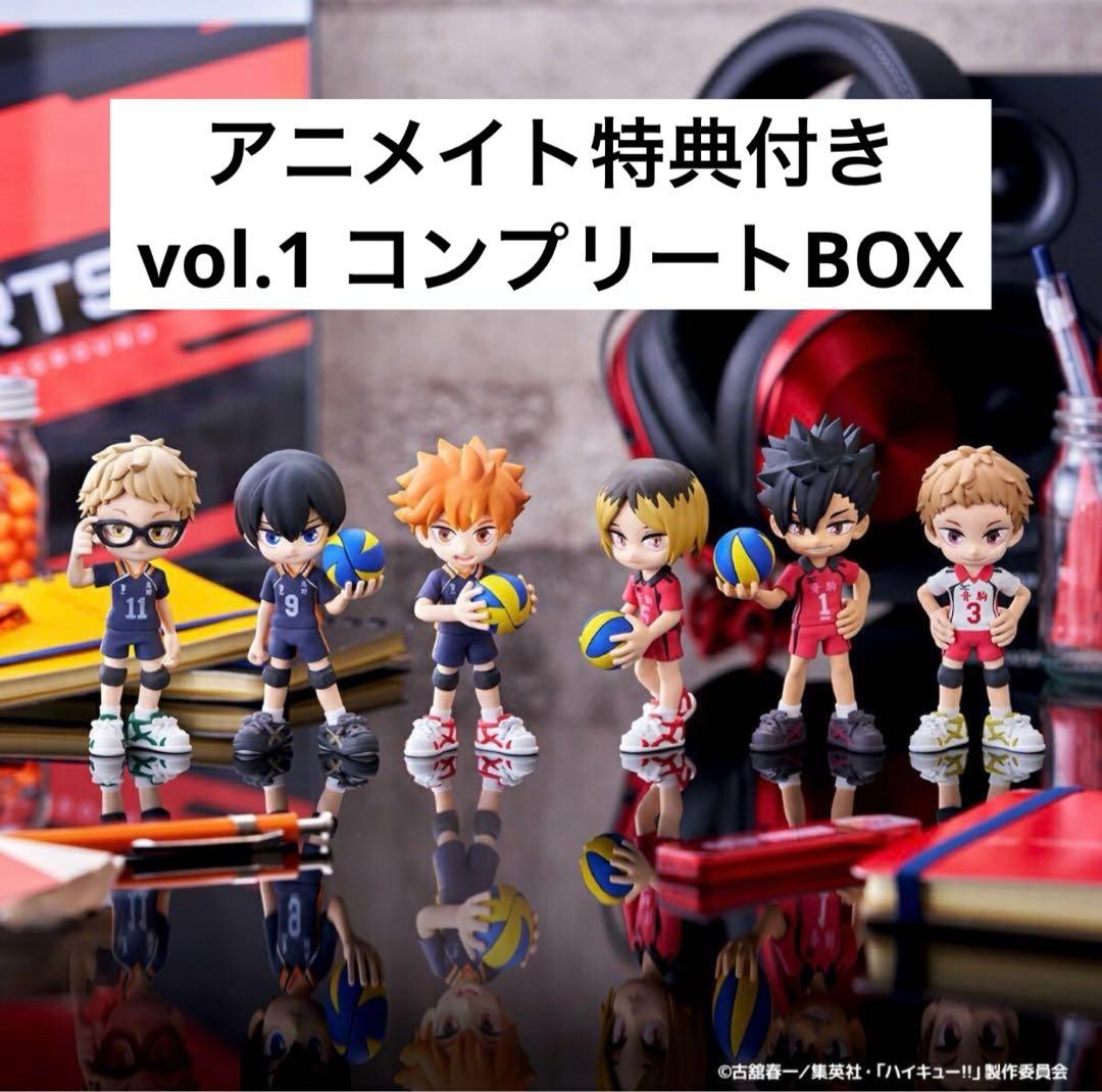 ハイキュー パルバース フィギュア vol.1 コンプリート 特典付き