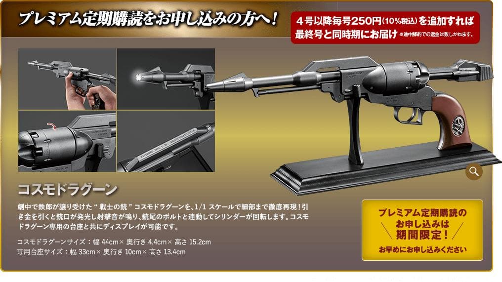 アシェットアルカディア号 戦士の銃コスモドラグーン 特典キーホルダーセット