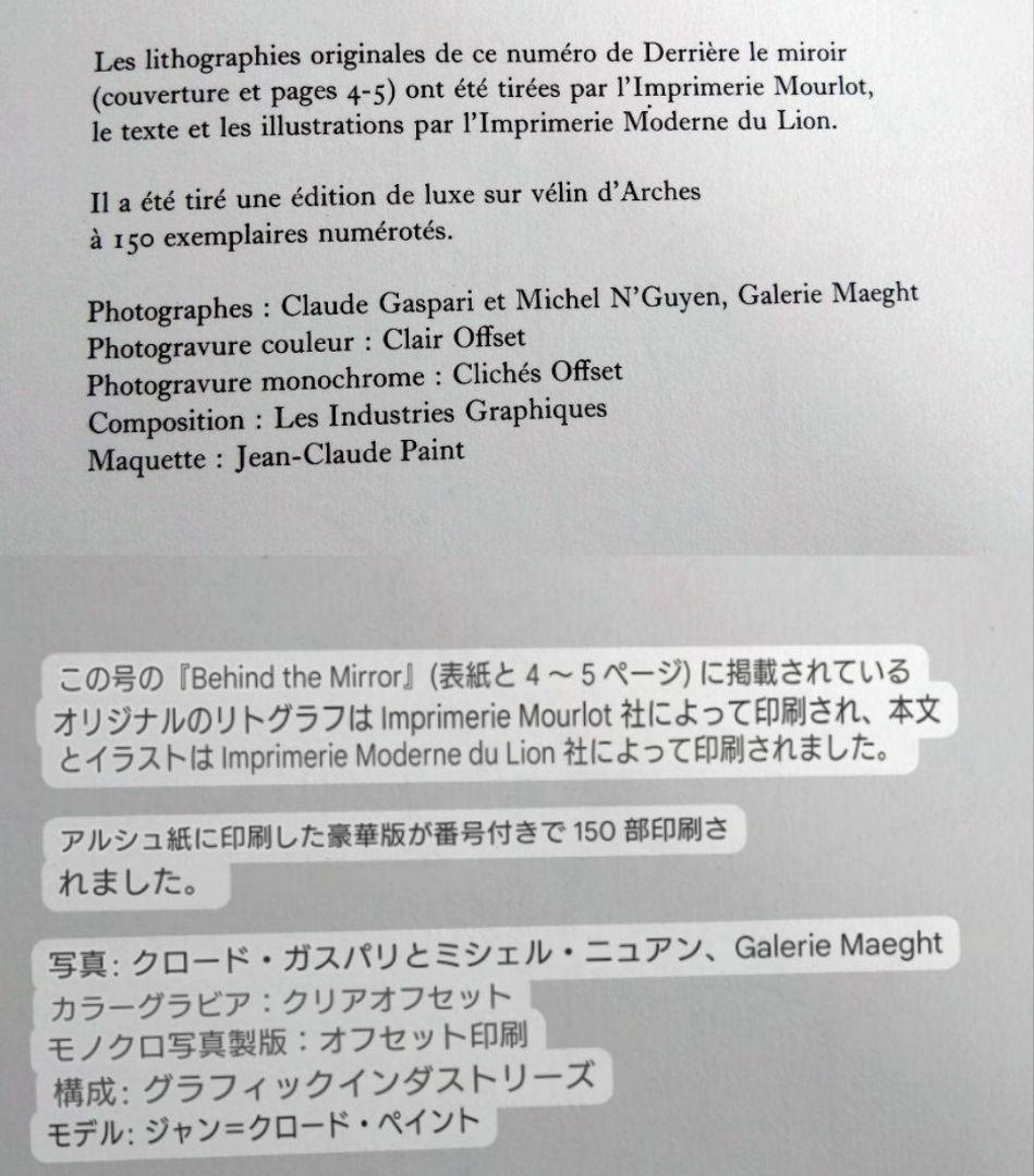 デリエール・ル・ミロワール　シャガール　リトグラフ集 No.235