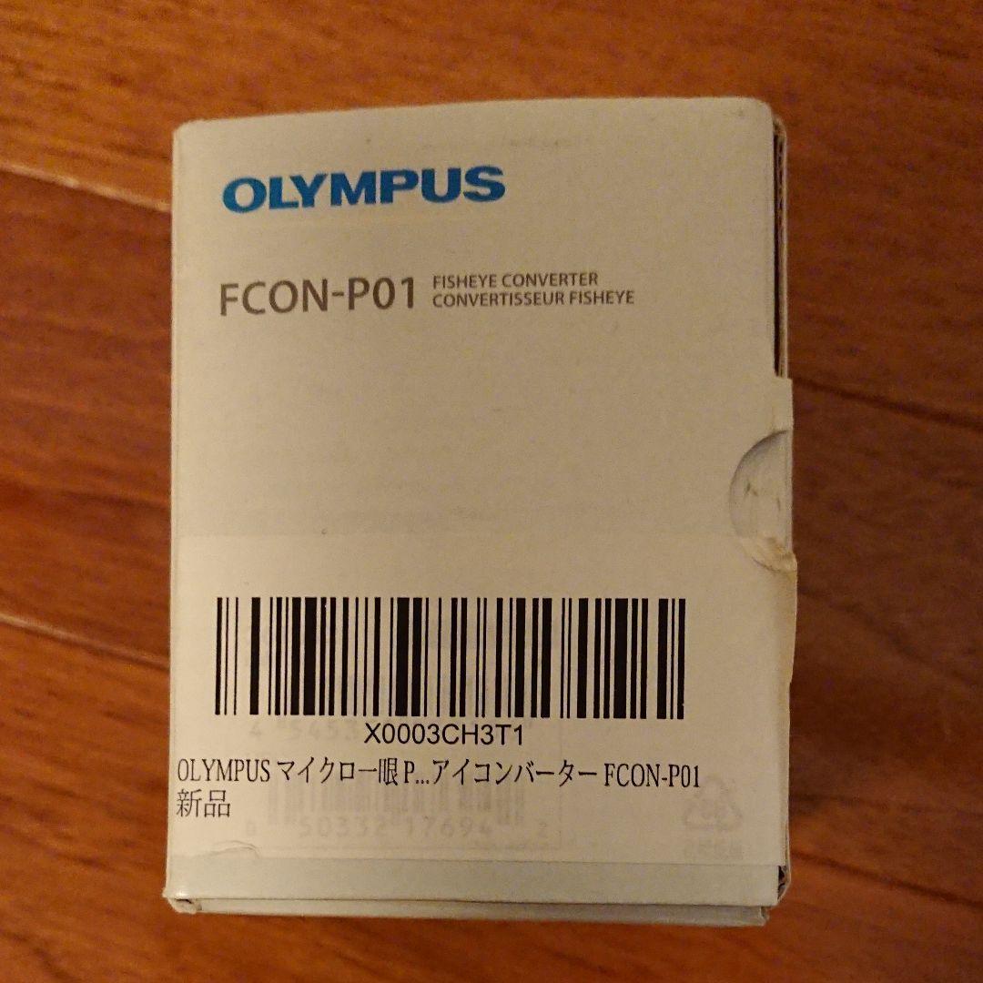 OLYMPUS フィッシュアイアイコンバーター FCON-P01