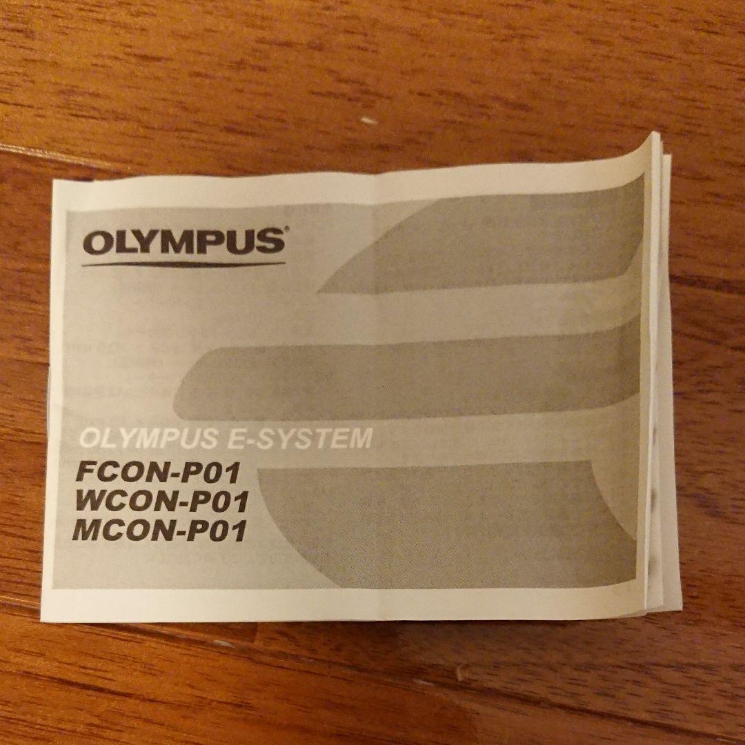 OLYMPUS フィッシュアイアイコンバーター FCON-P01