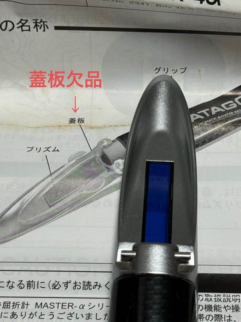 手持ち屈折計？ATAGO MASTERαとN1のセット