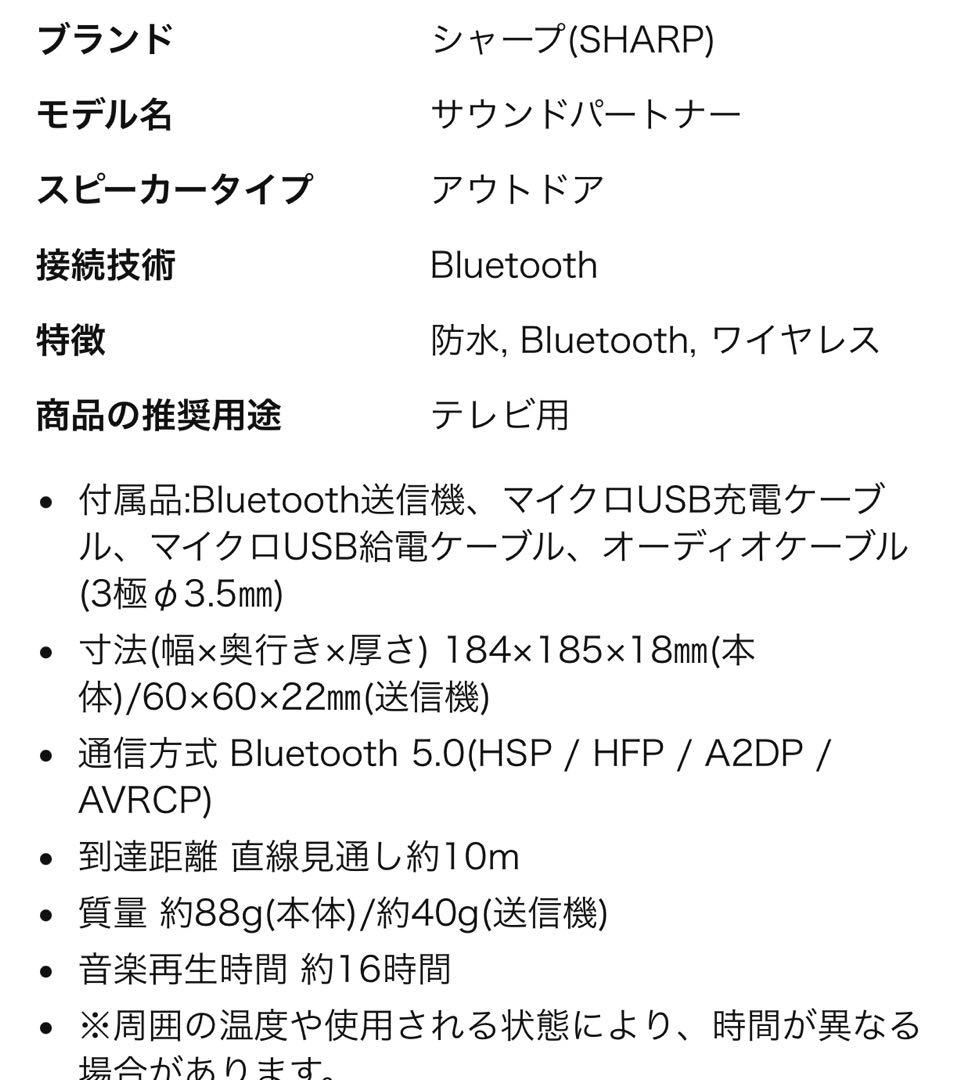 シャープ ネックスピーカー
