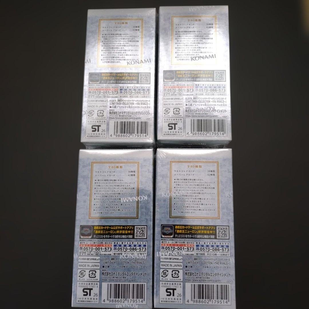遊戯王 リミットオーバーコレクション ライバルズ4BOX シュリンク付き