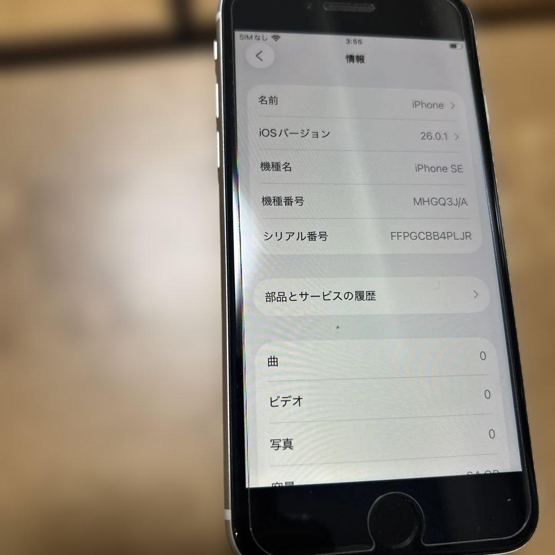 iPhone SE (第2世代) 64GB SIMフリー バッテリー84%