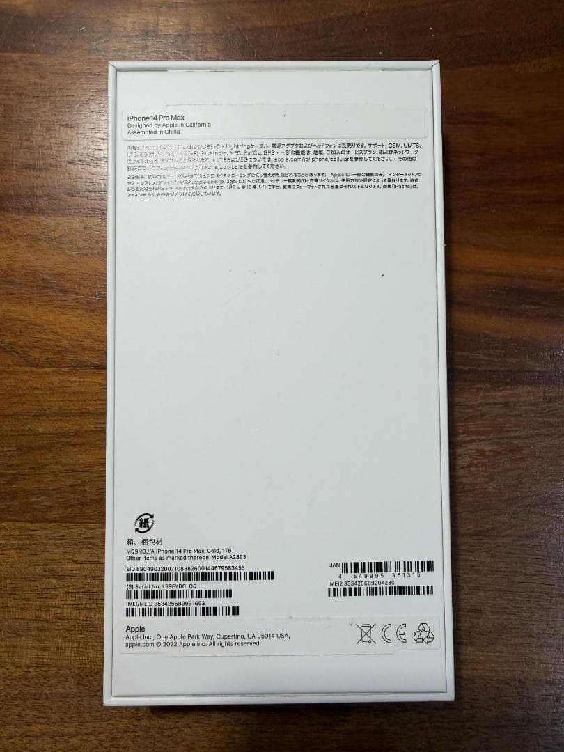 1TB iPhone 14 Pro Max SIMフリー ゴールド おまけ付き