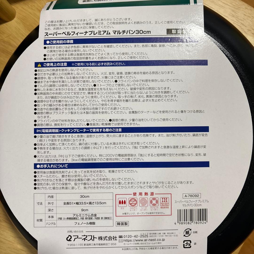 アーネスト スーパーベルフィーナプレミアム マルチパン30cm 深型　フライパン
