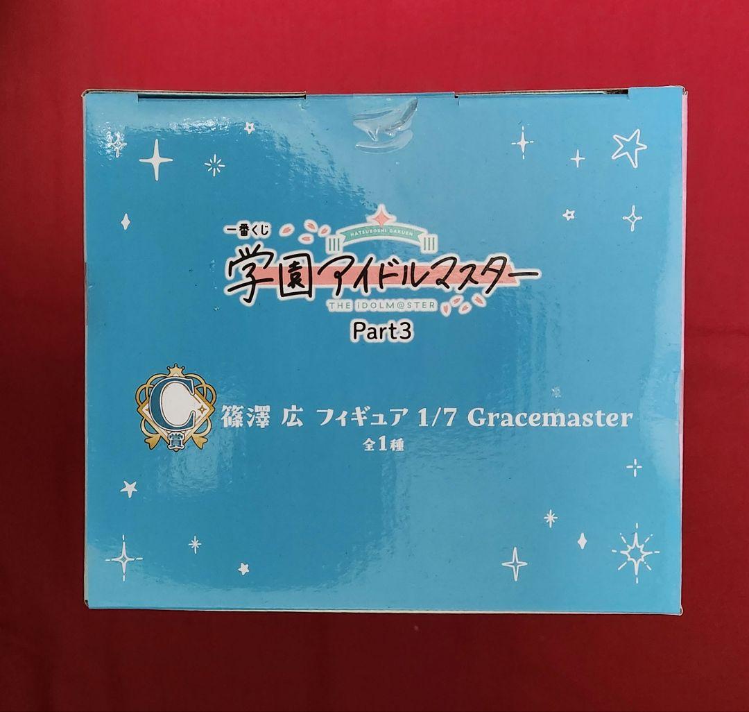 学園アイドルマスター　一番くじ　C賞 篠澤広 フィギュア　学マス