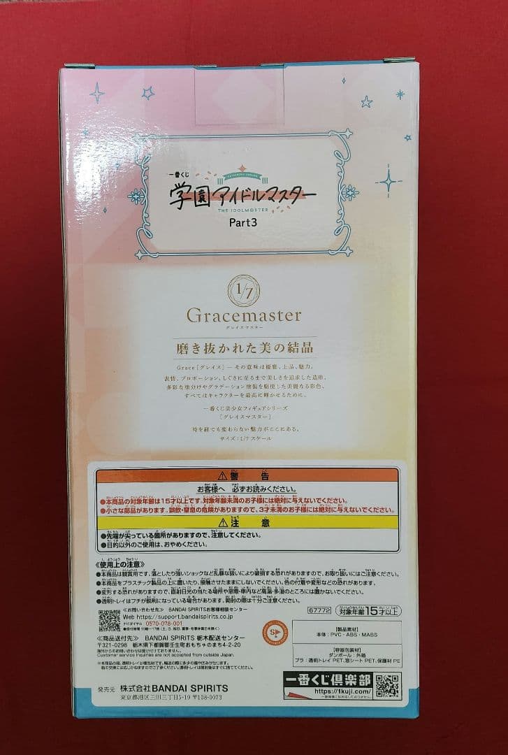 学園アイドルマスター　一番くじ　C賞 篠澤広 フィギュア　学マス