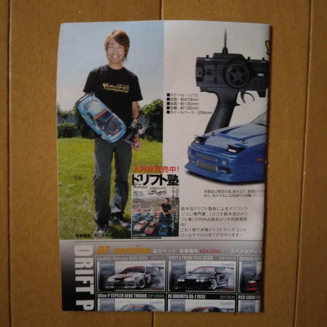 タカラトミードリフトパッケージナノ01ニッサンNissan日産180SXラジコン