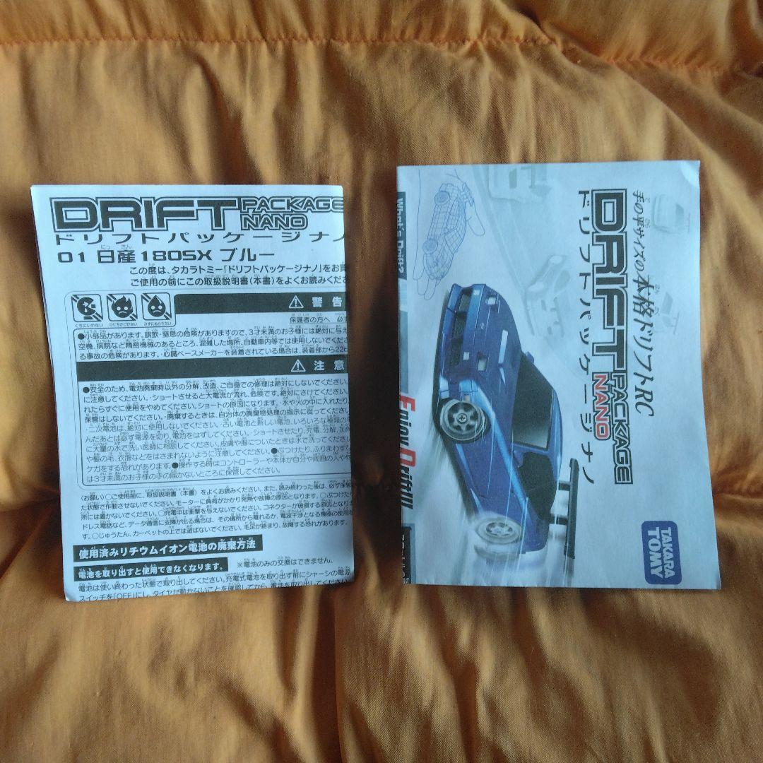 タカラトミードリフトパッケージナノ01ニッサンNissan日産180SXラジコン