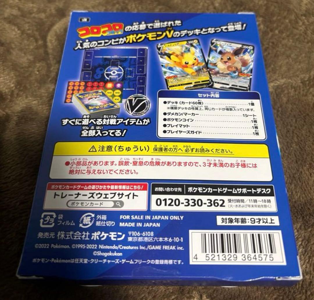 ポケモンカード スタートデッキ100 コロコロコミックver. 新品未開封