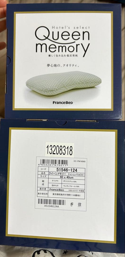 R★様用フランスベットQueen memory 枕 FranceBed