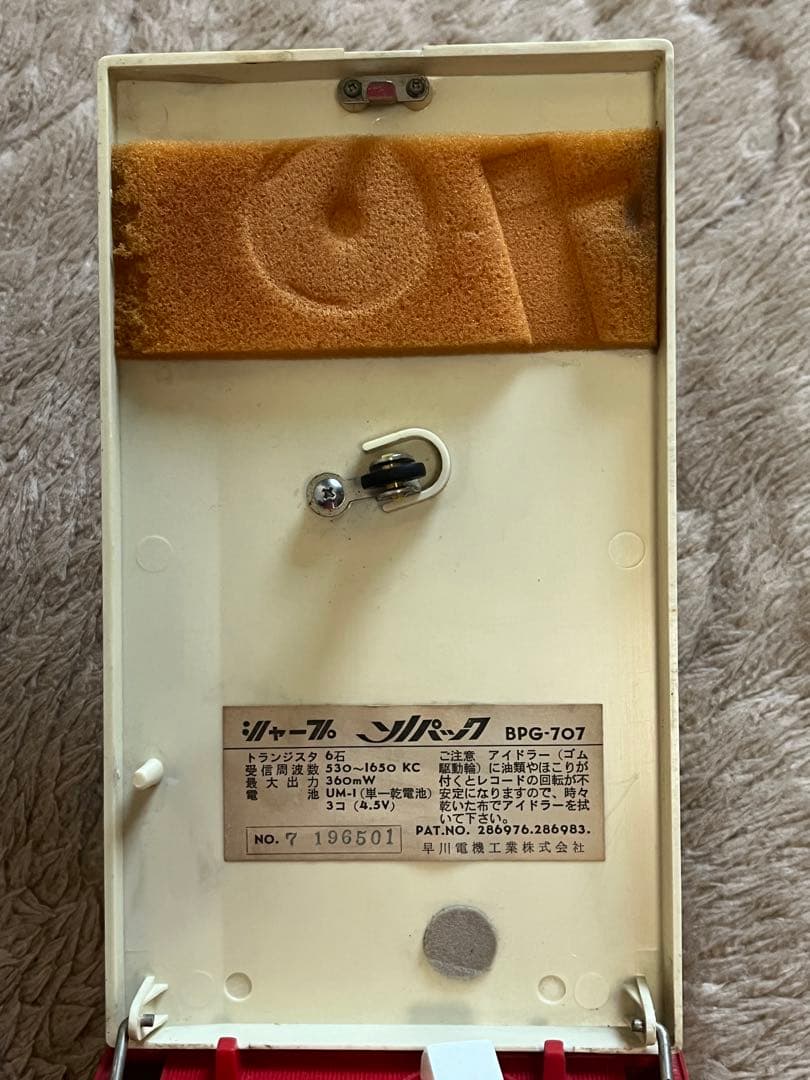 【昭和レトロ】SHARP SONOPAC トランジスタラジオ レコードプレーヤー