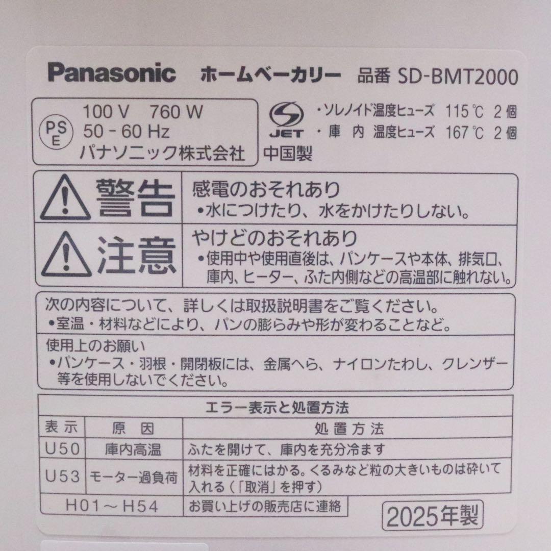 Panasonic SD-BMT2000 ホームベーカリー パン焼き器 2斤