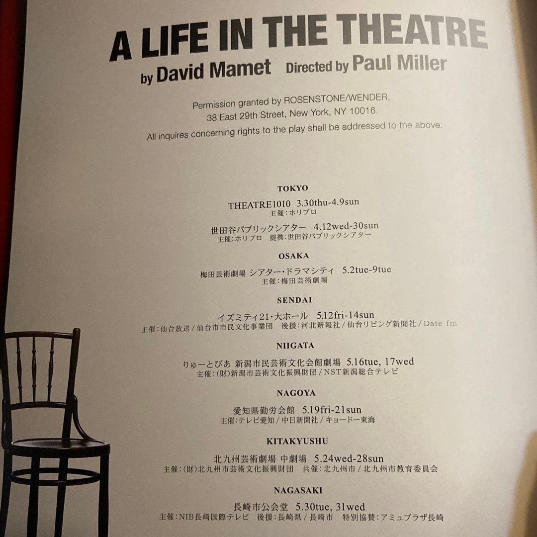 藤原竜也出演舞台パンフレット5冊セット