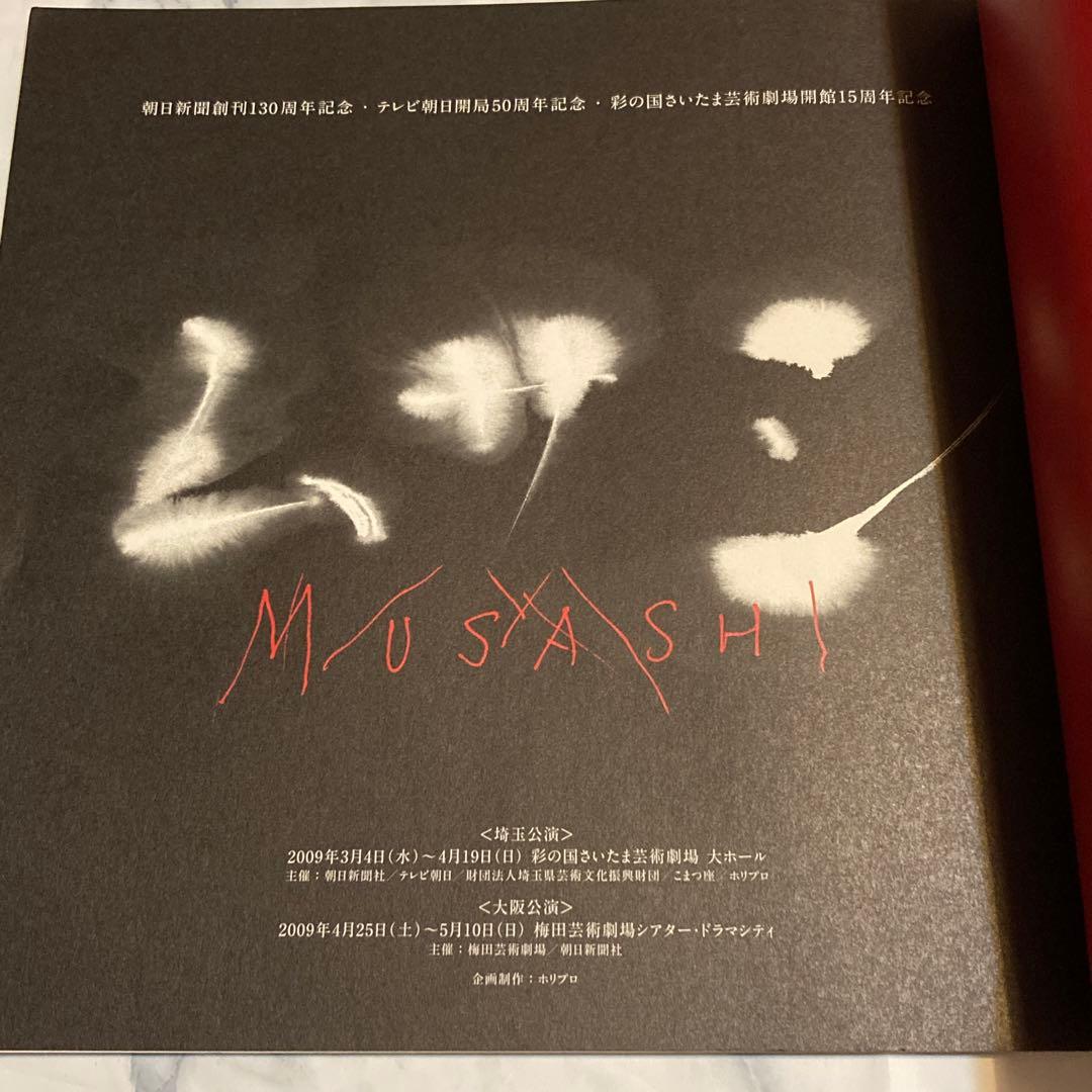 藤原竜也出演舞台パンフレット5冊セット