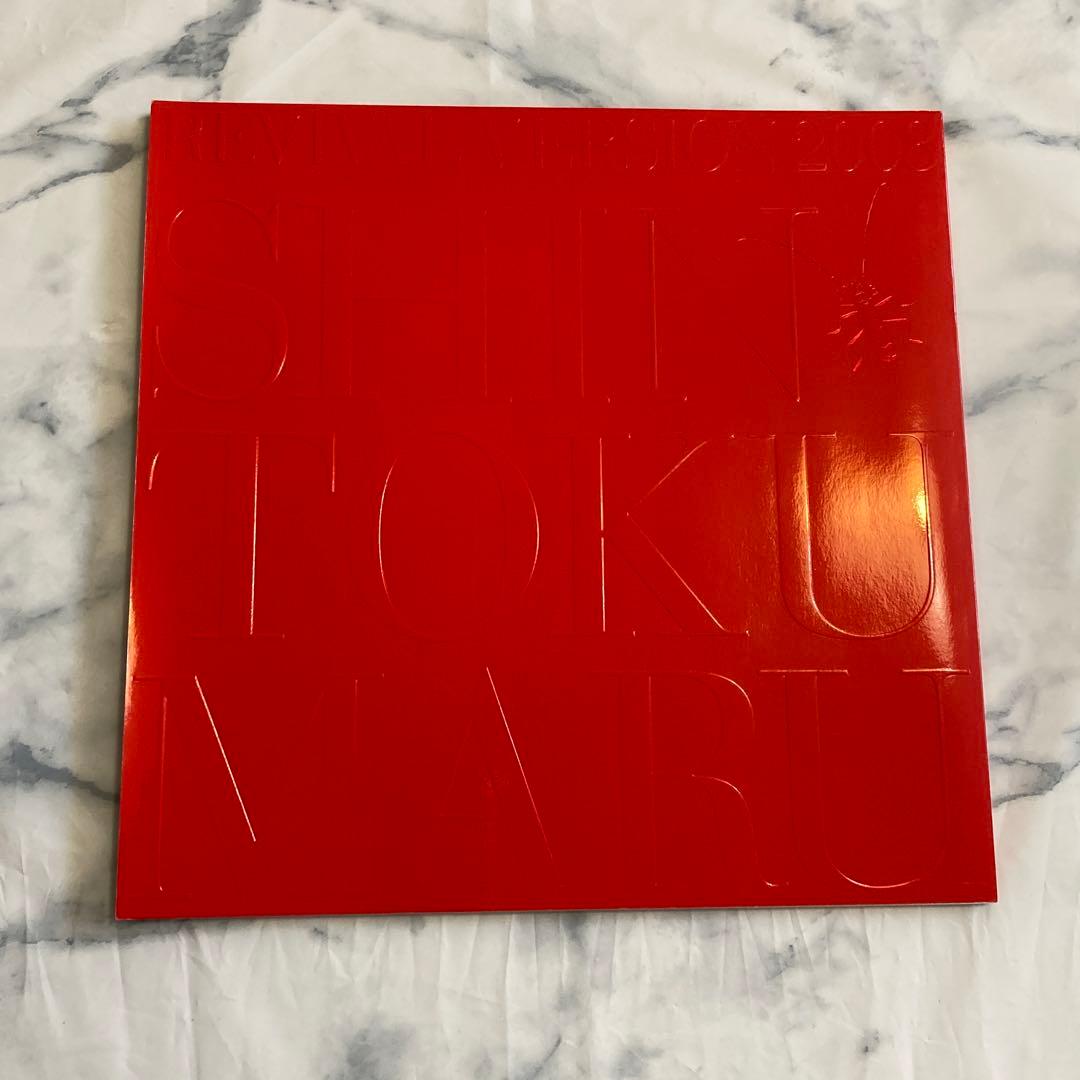 藤原竜也出演舞台パンフレット5冊セット