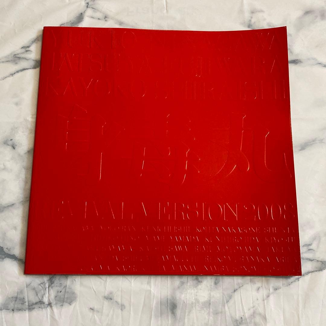 藤原竜也出演舞台パンフレット5冊セット