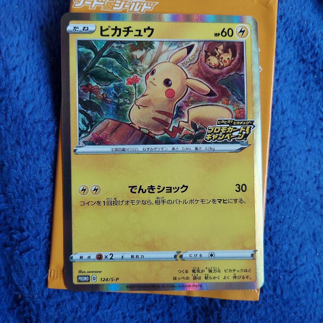 ピカチュウ 仰天のボルテッカー プロモ