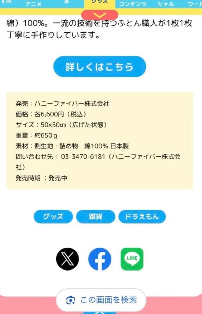 ドラえもん　のび太のお昼寝座布団　枕