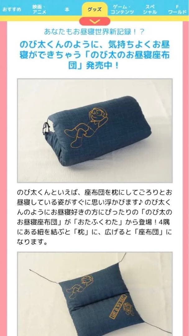 ドラえもん　のび太のお昼寝座布団　枕