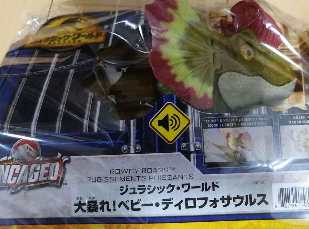 2種類売り（ベータ、ディロフォ） ジュラシック・ワールド 大暴れフィギュア