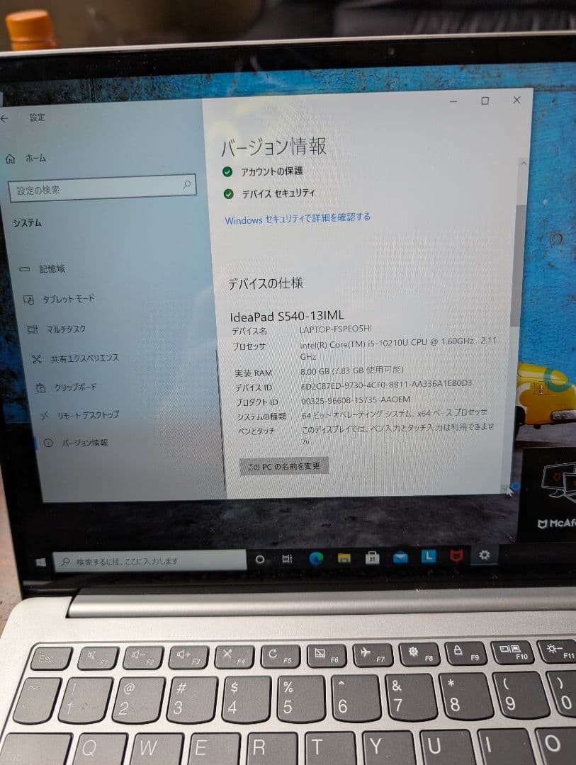 F*A様 Lenovo IdeaPad S540-13IML ノートPC