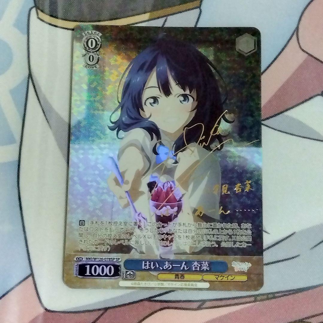 ヴァイスシュヴァルツ　負けヒロイン　八奈見杏奈SP