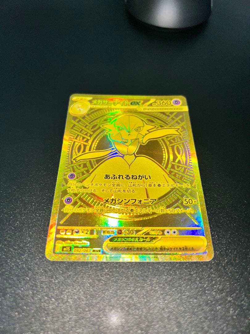 メガサーナイトEX MUR