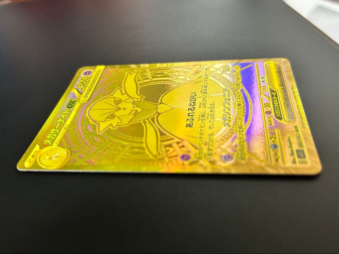 メガサーナイトEX MUR