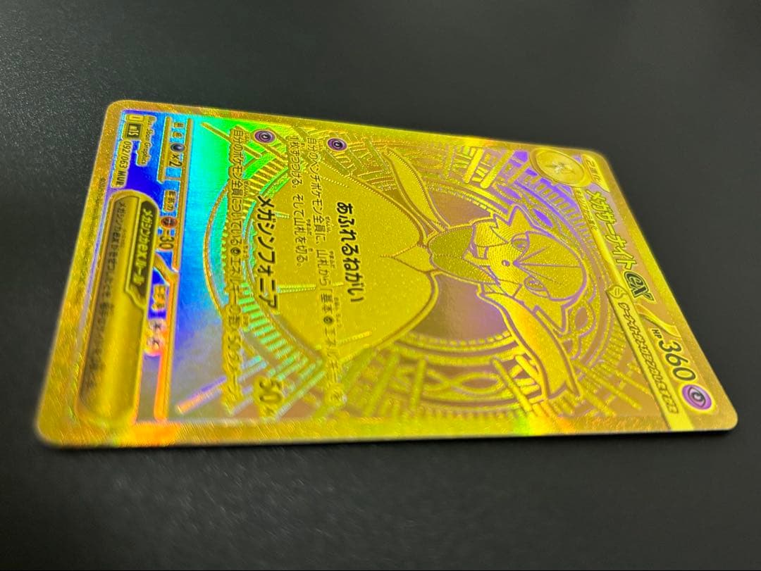 メガサーナイトEX MUR