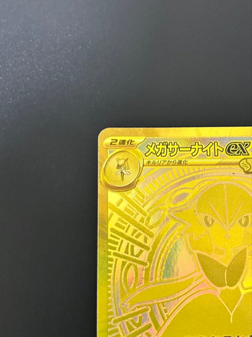 メガサーナイトEX MUR