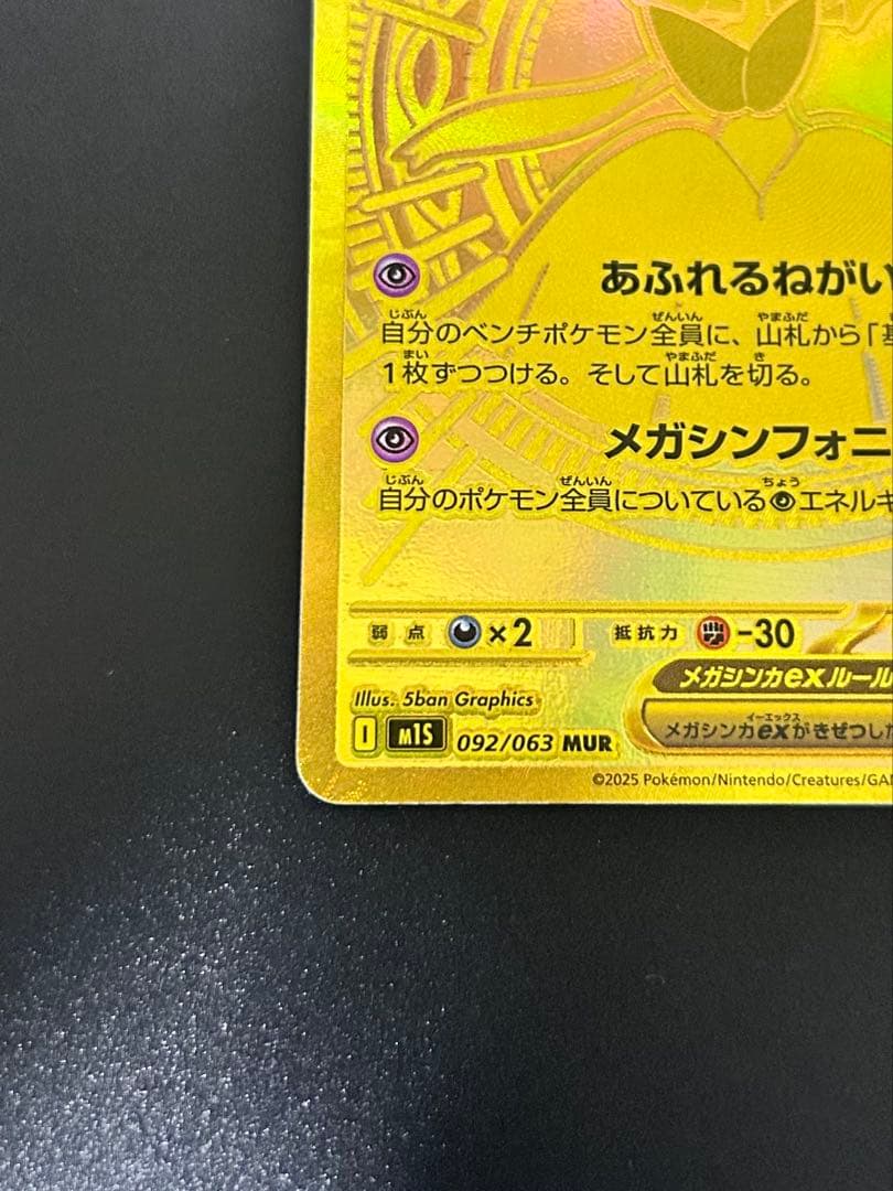 メガサーナイトEX MUR