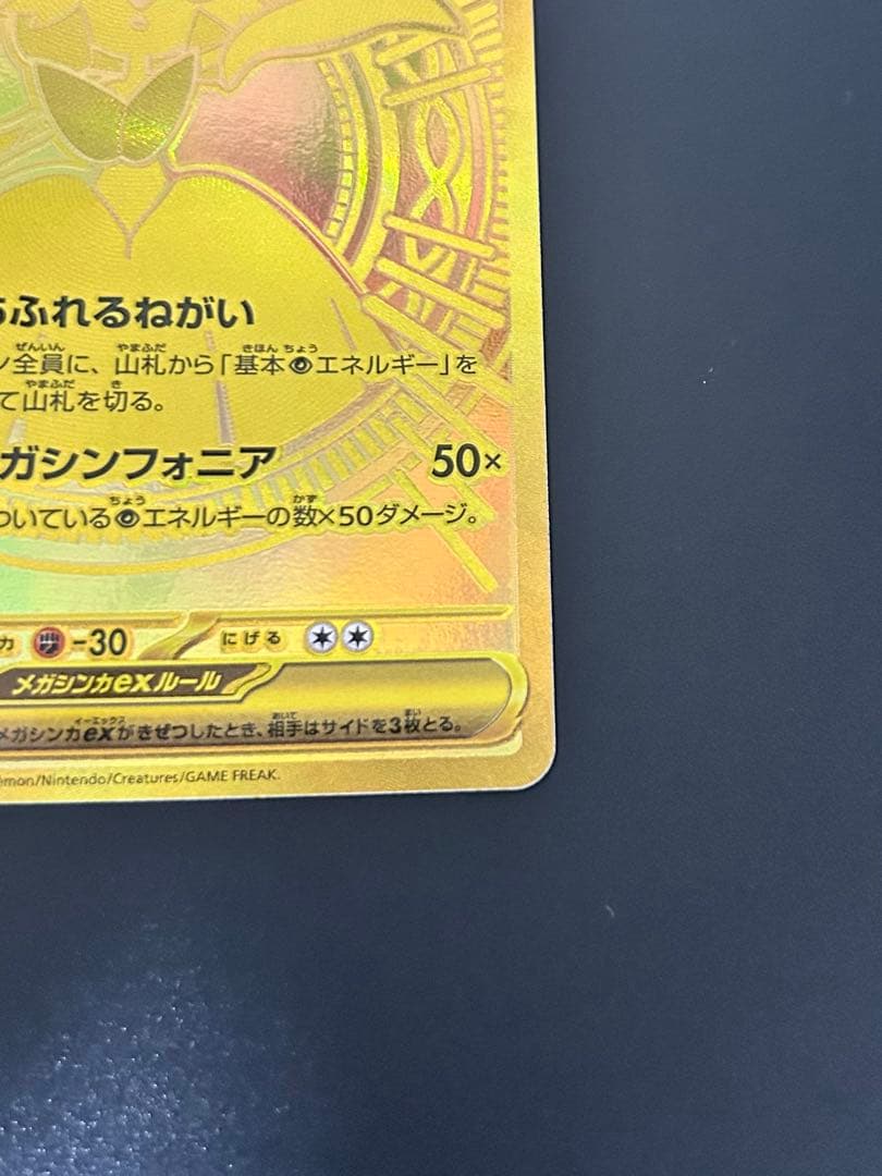 メガサーナイトEX MUR