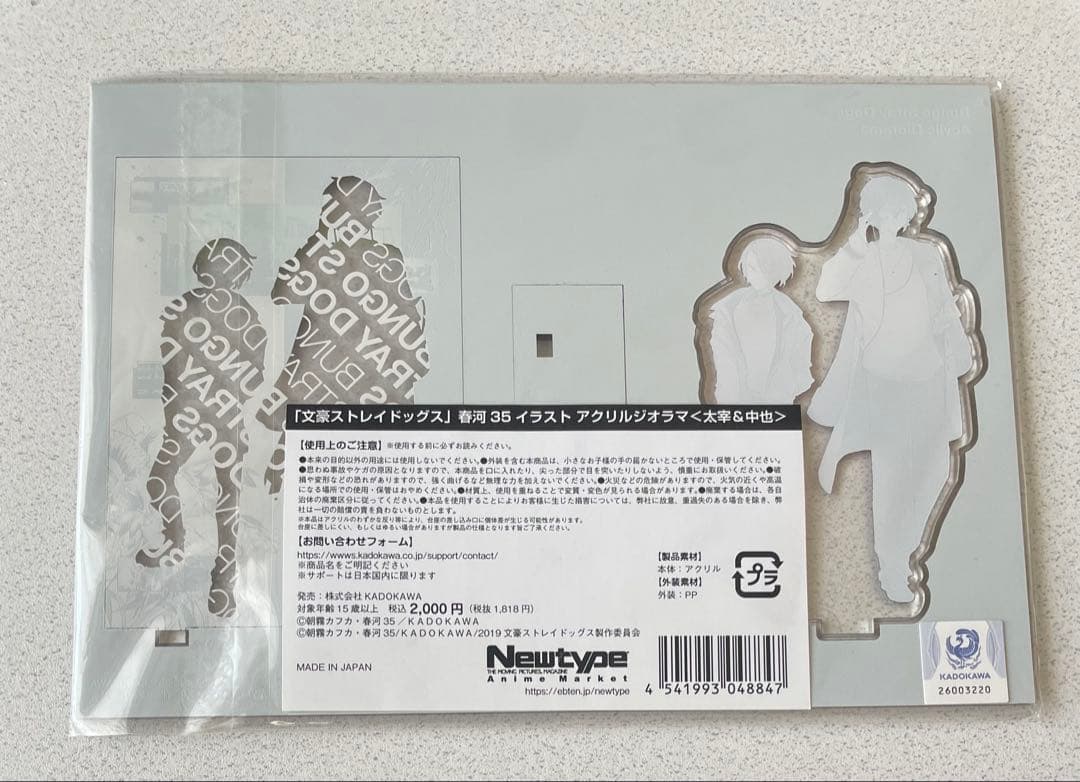 文スト　春河35 アクスタ エアコミケ　太宰治 中原中也