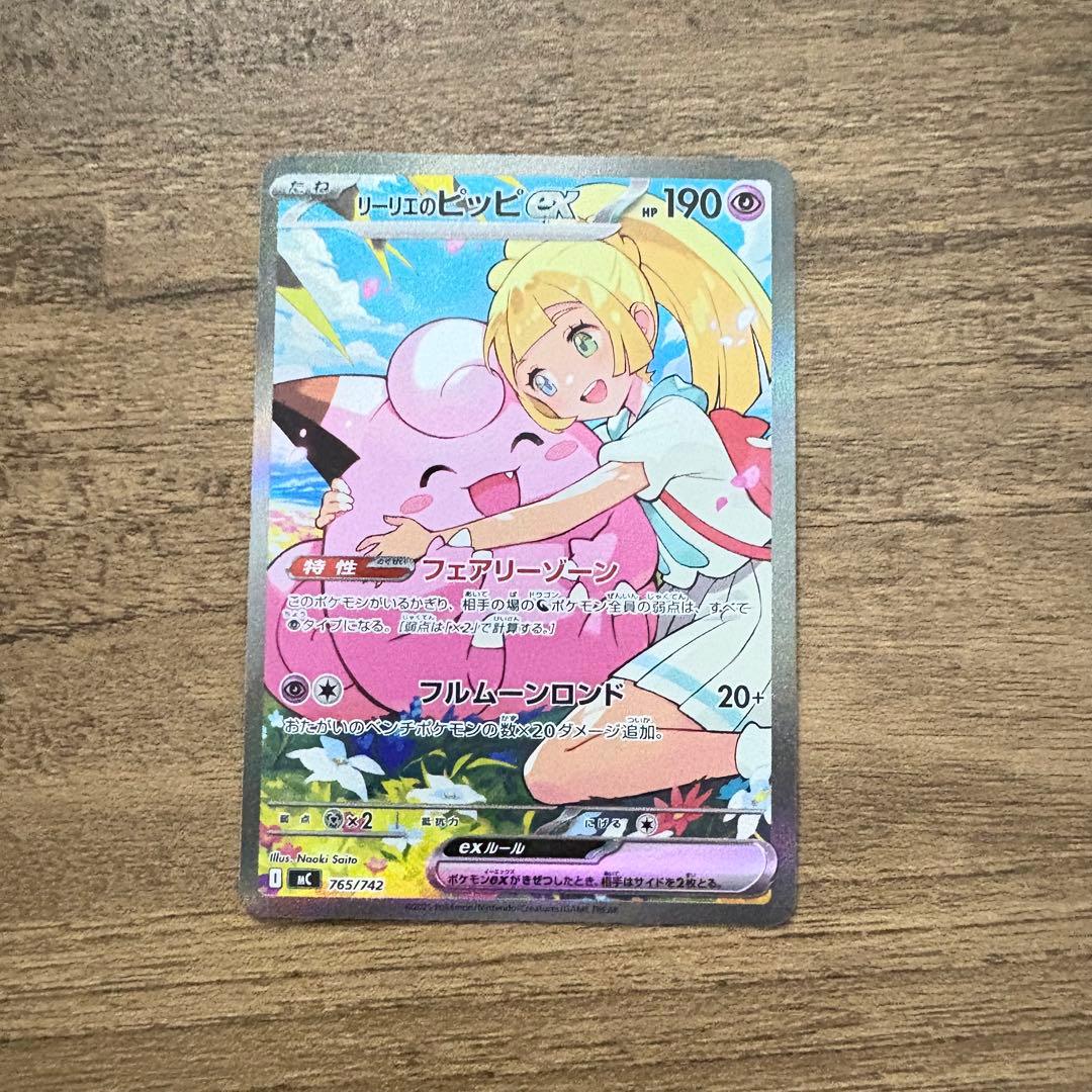 リーリエのピッピex sar