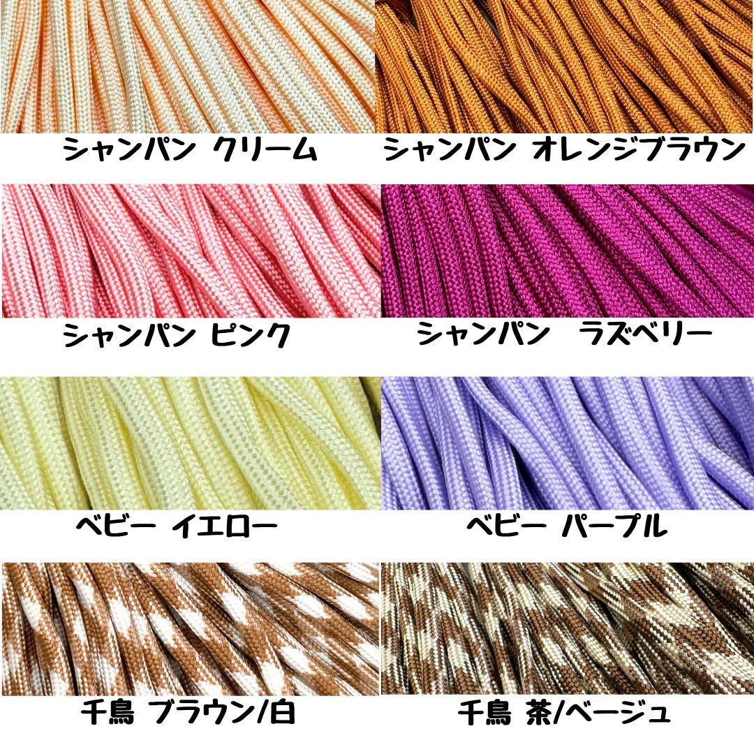 パラコード　60m ハンドメイド　ベージュ　抹茶　朱色　リード　ストラップ　首輪