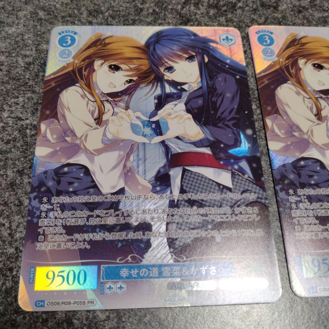 ヴァイスシュヴァルツロゼ　幸せの道 雪菜＆かずさ　プロモ　ホロ　2枚セット