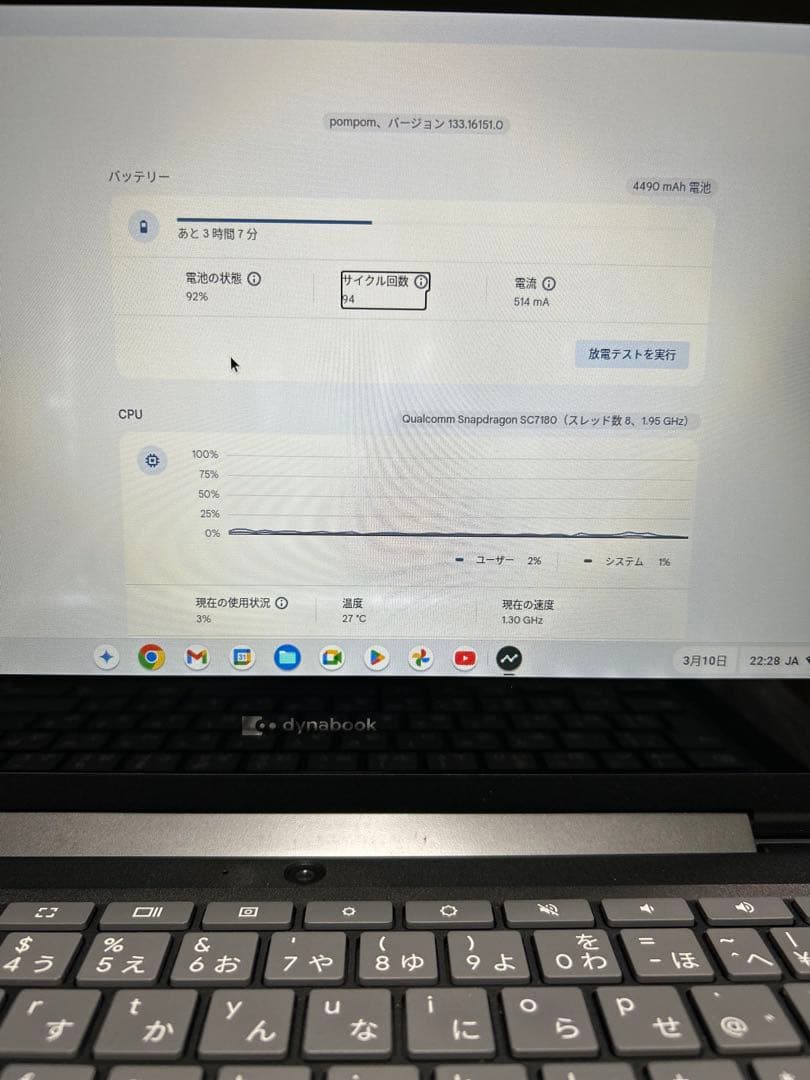 dynabook Chromebook 本体 ACアダプター付き