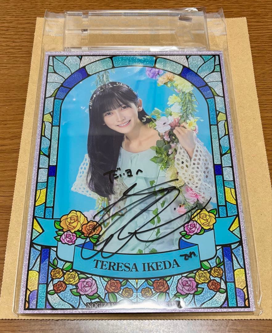 乃木フェス 池田瑛紗 上位特典 ステンドグラス風アクリルボード 直筆サイン入り