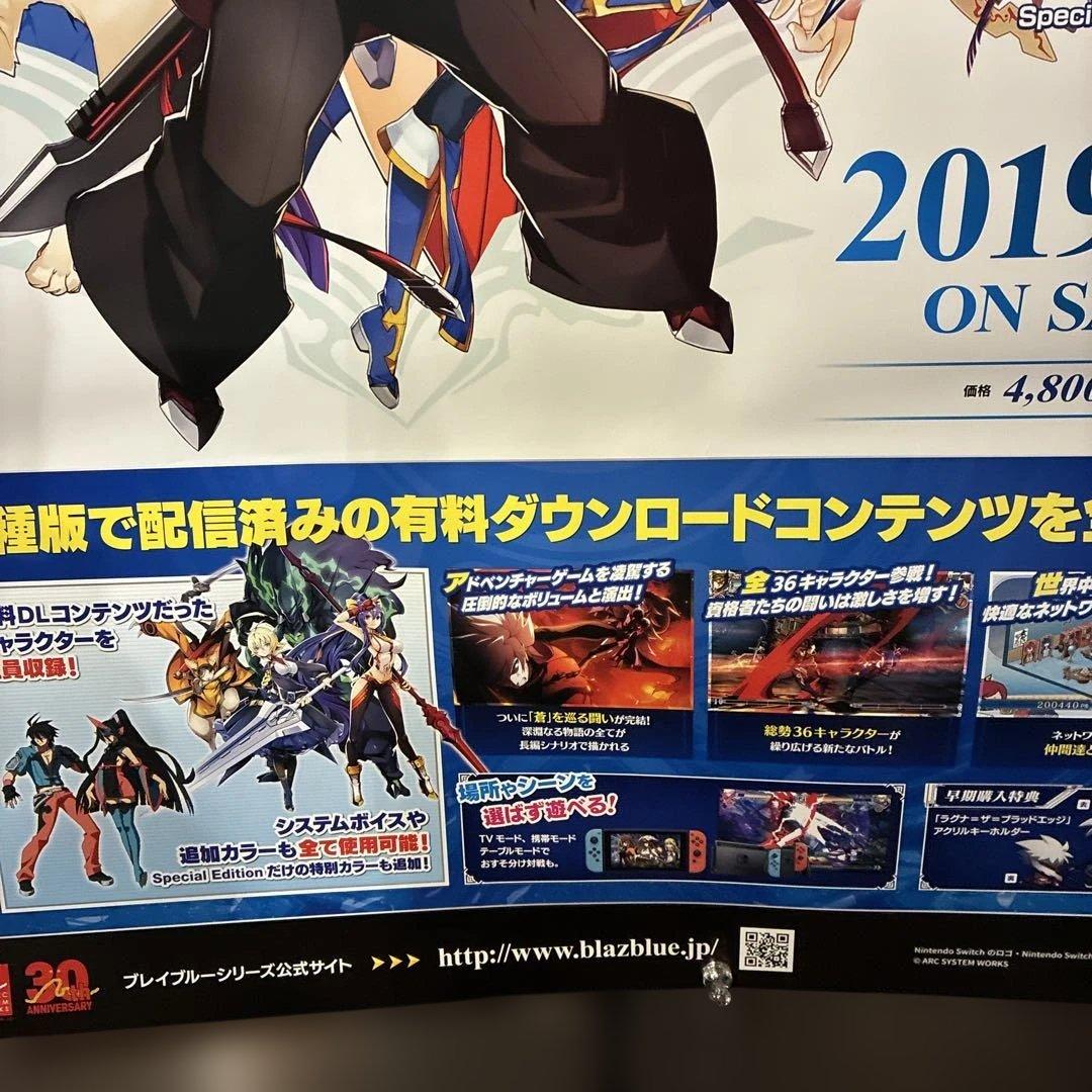 BLAZBLUE: CENTRALFICTION 販促用非売品ポスター