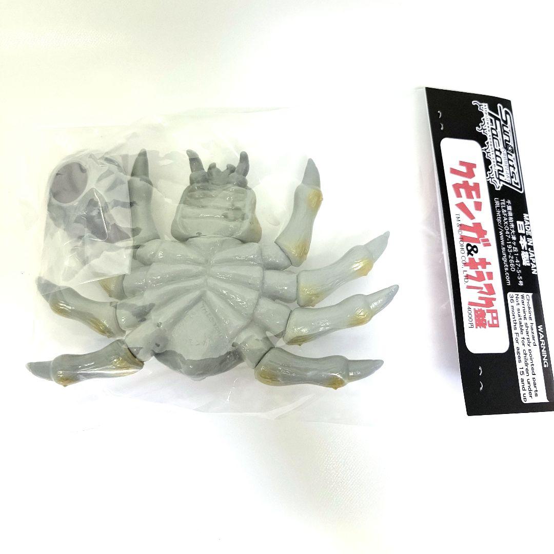 サンガッツ本舗 東宝怪獣総進撃 クモンガ&キラアク円盤 ソフビ ワンフェス冬