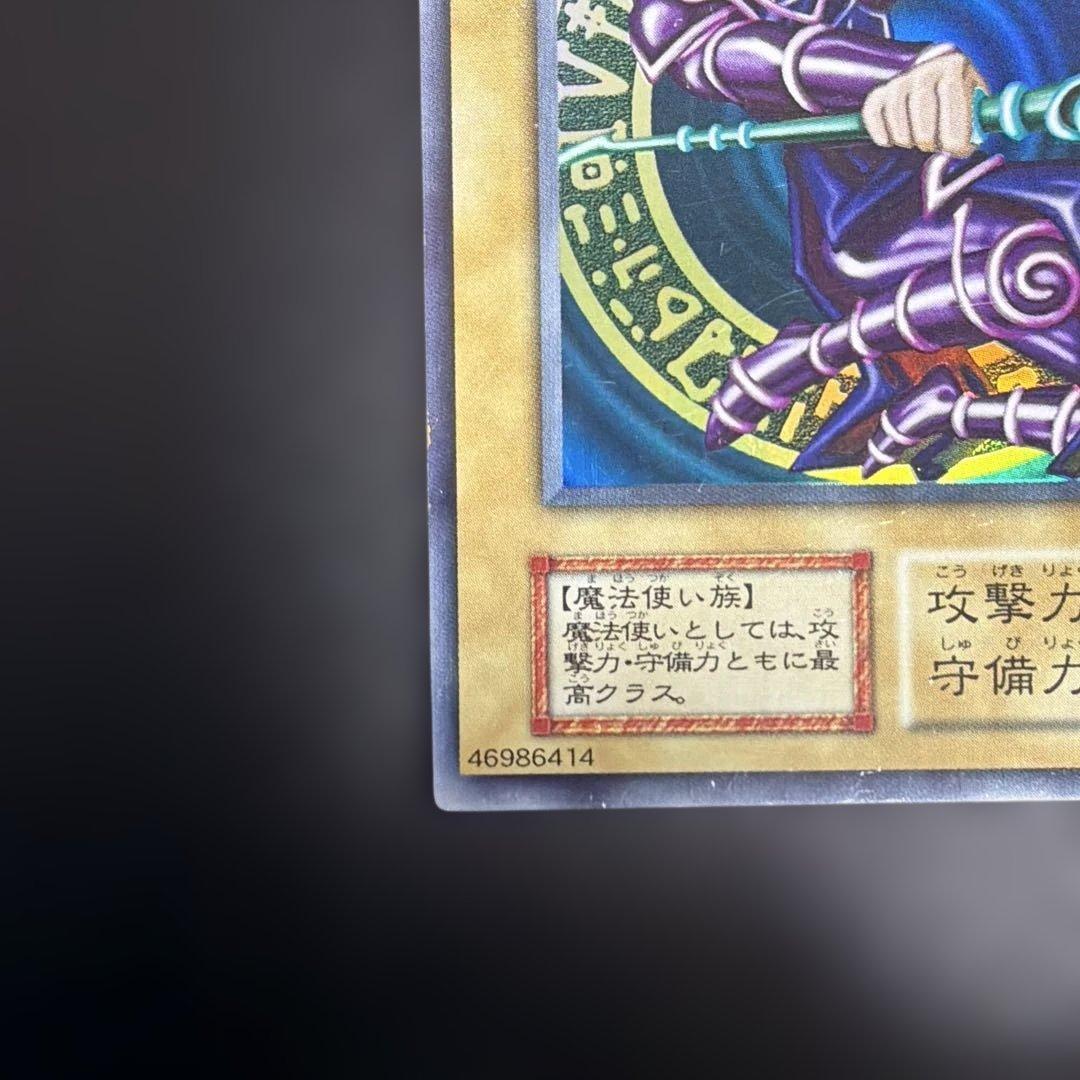 遊戯王OCGブラック・マジシャン　初期ウルトラ　美品