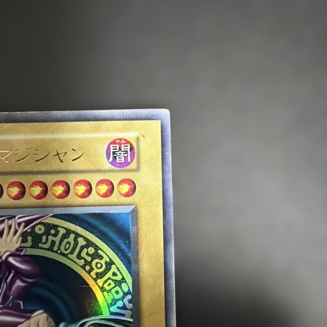 遊戯王OCGブラック・マジシャン　初期ウルトラ　美品