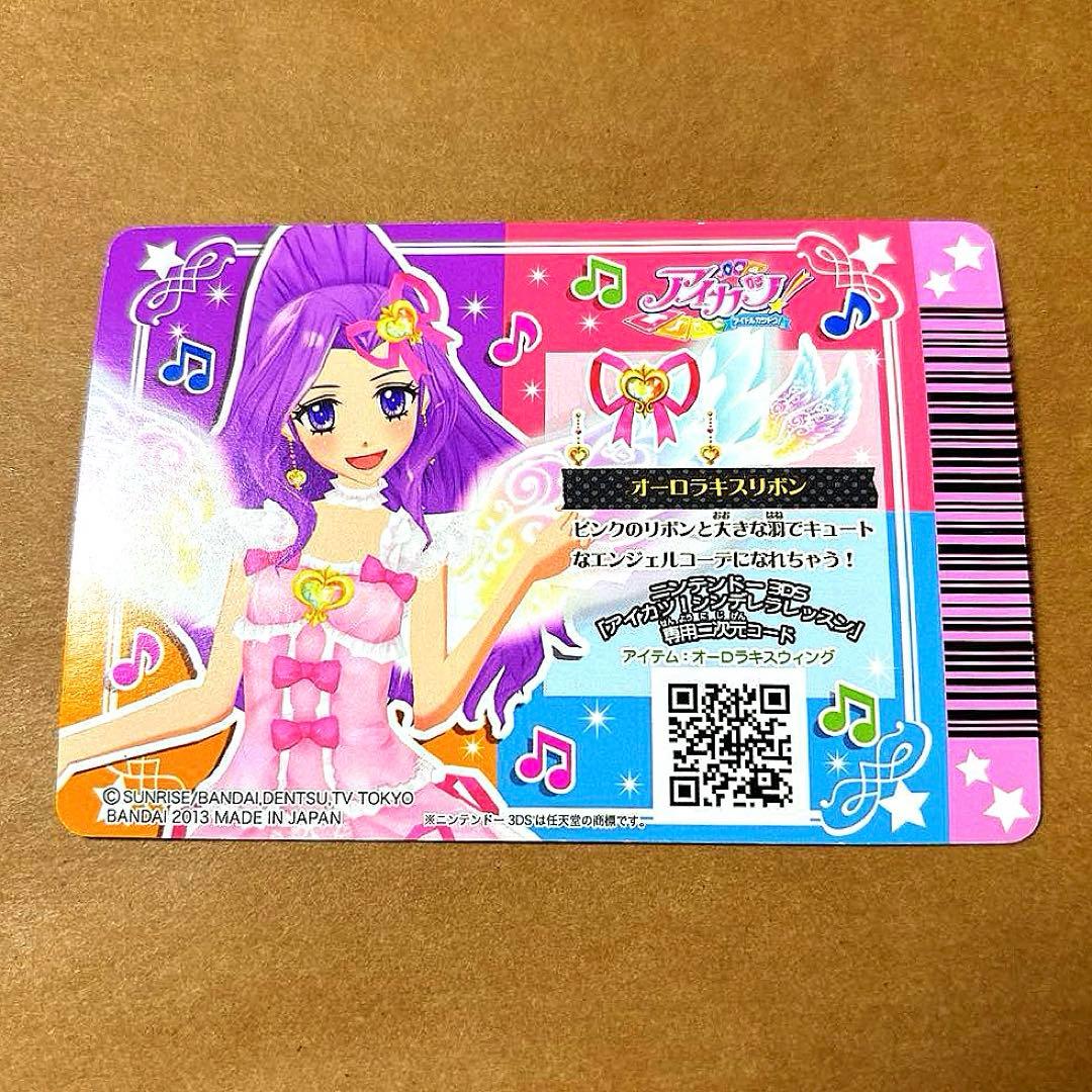 アイカツ オーロラキスコーデ 星宮いちご