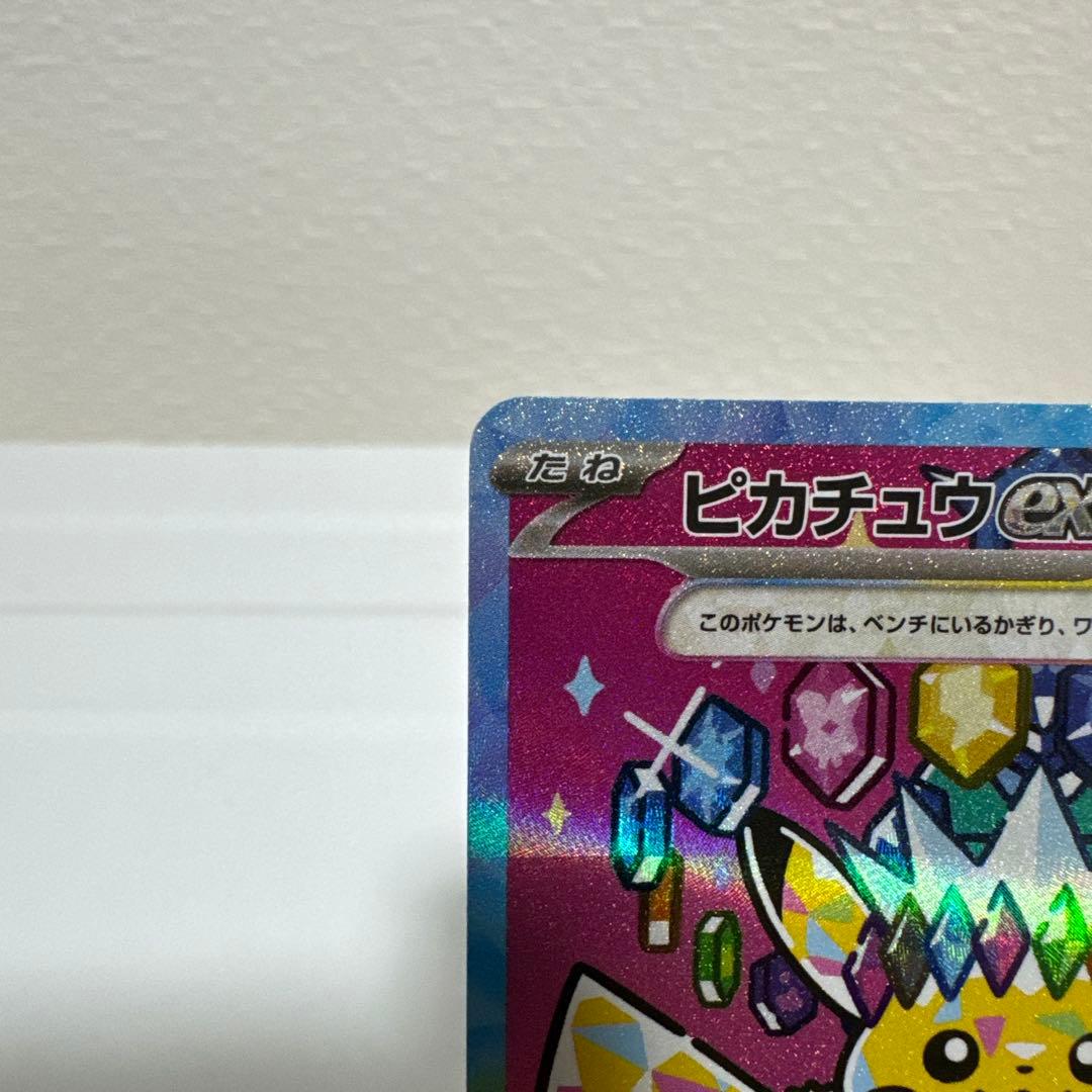 ポケモンカード ピカチュウex SAR MEGAドリームex収録