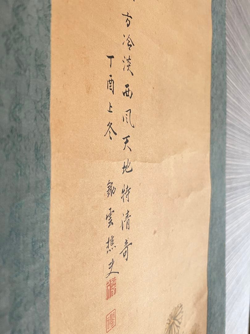 掛け軸、日本画、肉筆紙本、落款有り、古美術、美術品、アンティーク