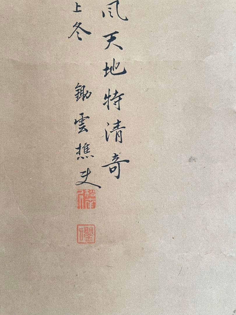 掛け軸、日本画、肉筆紙本、落款有り、古美術、美術品、アンティーク