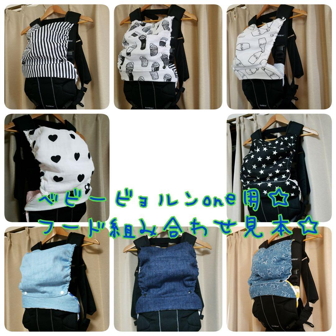 生地詳細2 よだれカバー ハンドメイド エルゴ用 ベビービョルンone 抱っこ紐